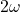  2\omega 